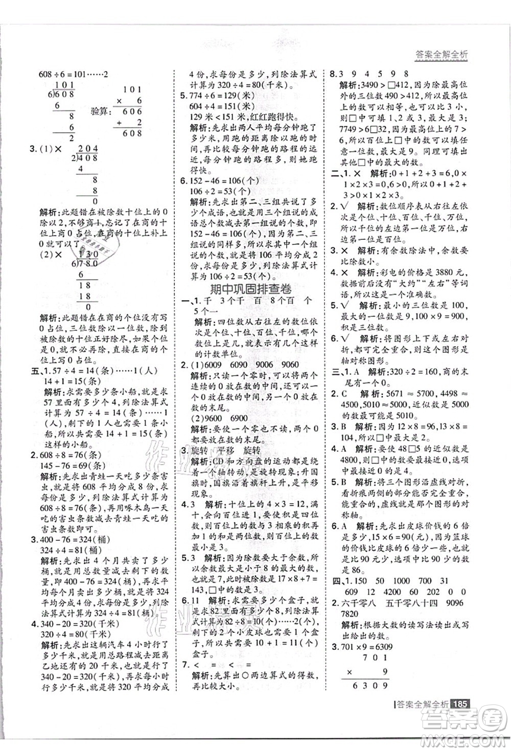 黑龍江教育出版社2021考點(diǎn)集訓(xùn)與滿分備考三年級(jí)數(shù)學(xué)上冊(cè)JJ冀教版答案