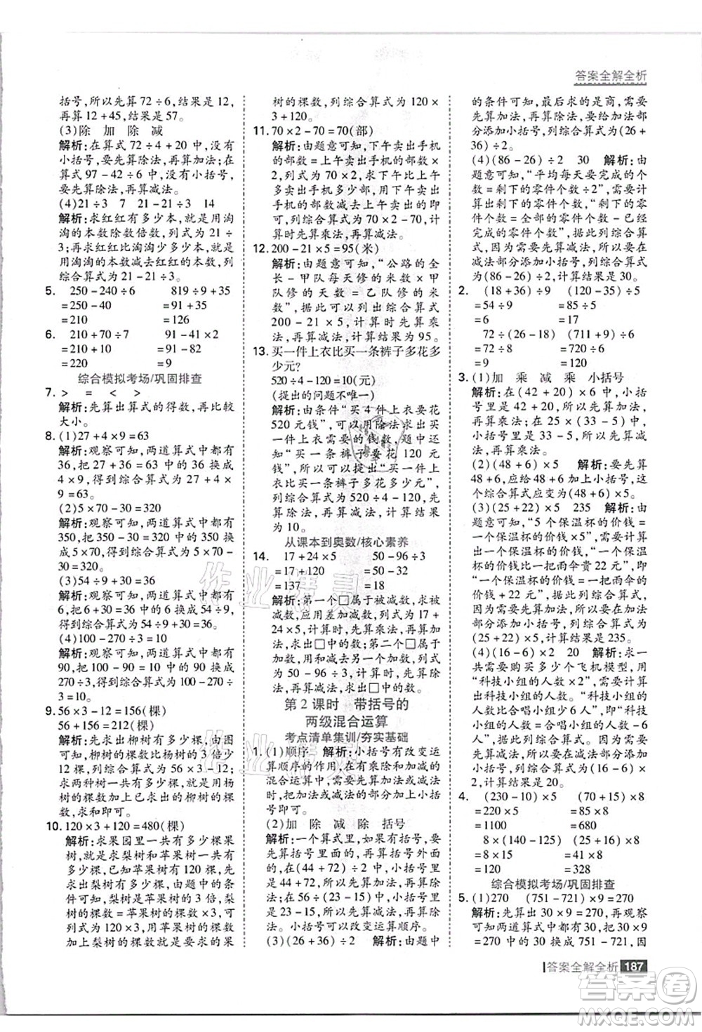 黑龍江教育出版社2021考點(diǎn)集訓(xùn)與滿分備考三年級(jí)數(shù)學(xué)上冊(cè)JJ冀教版答案