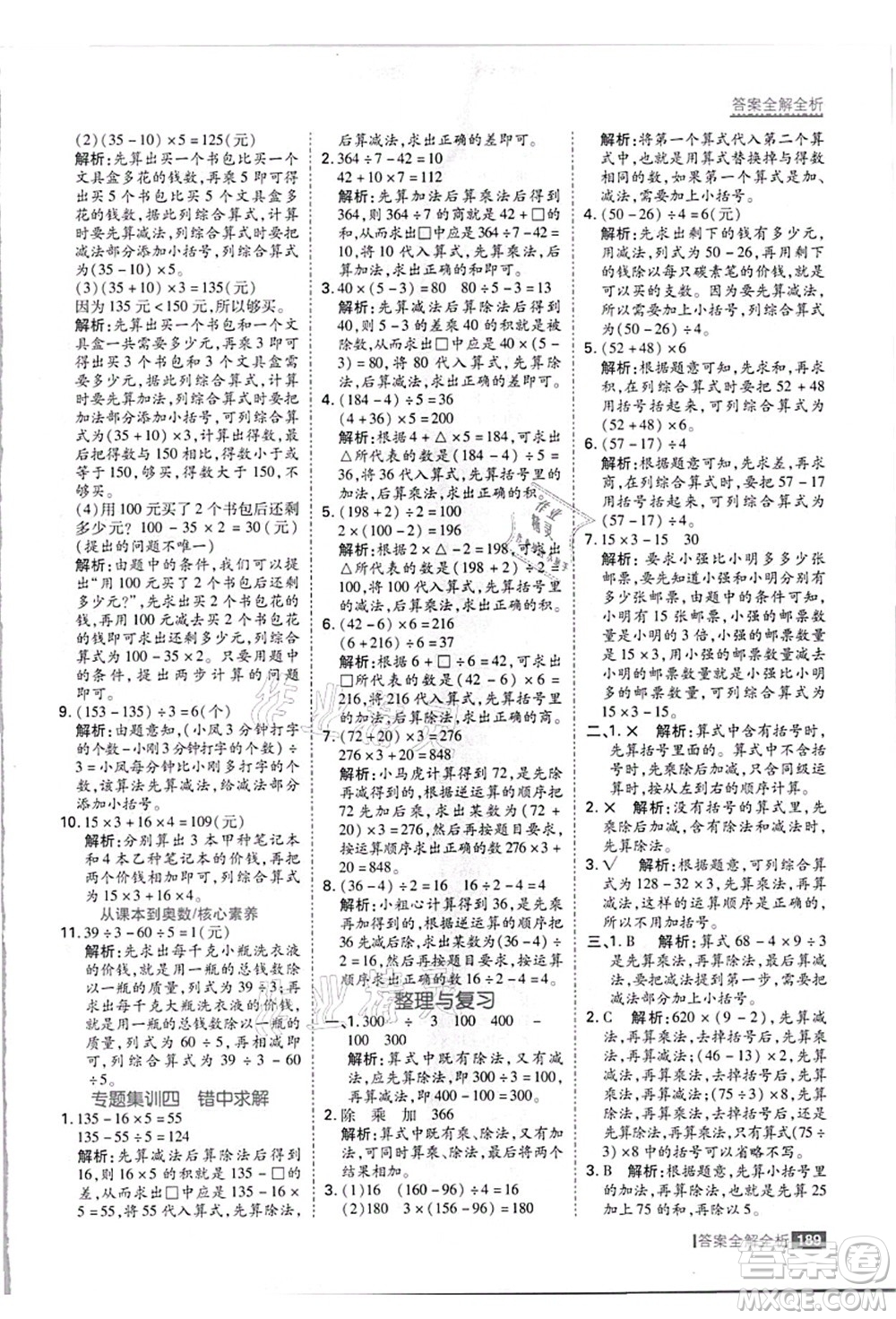 黑龍江教育出版社2021考點(diǎn)集訓(xùn)與滿分備考三年級(jí)數(shù)學(xué)上冊(cè)JJ冀教版答案