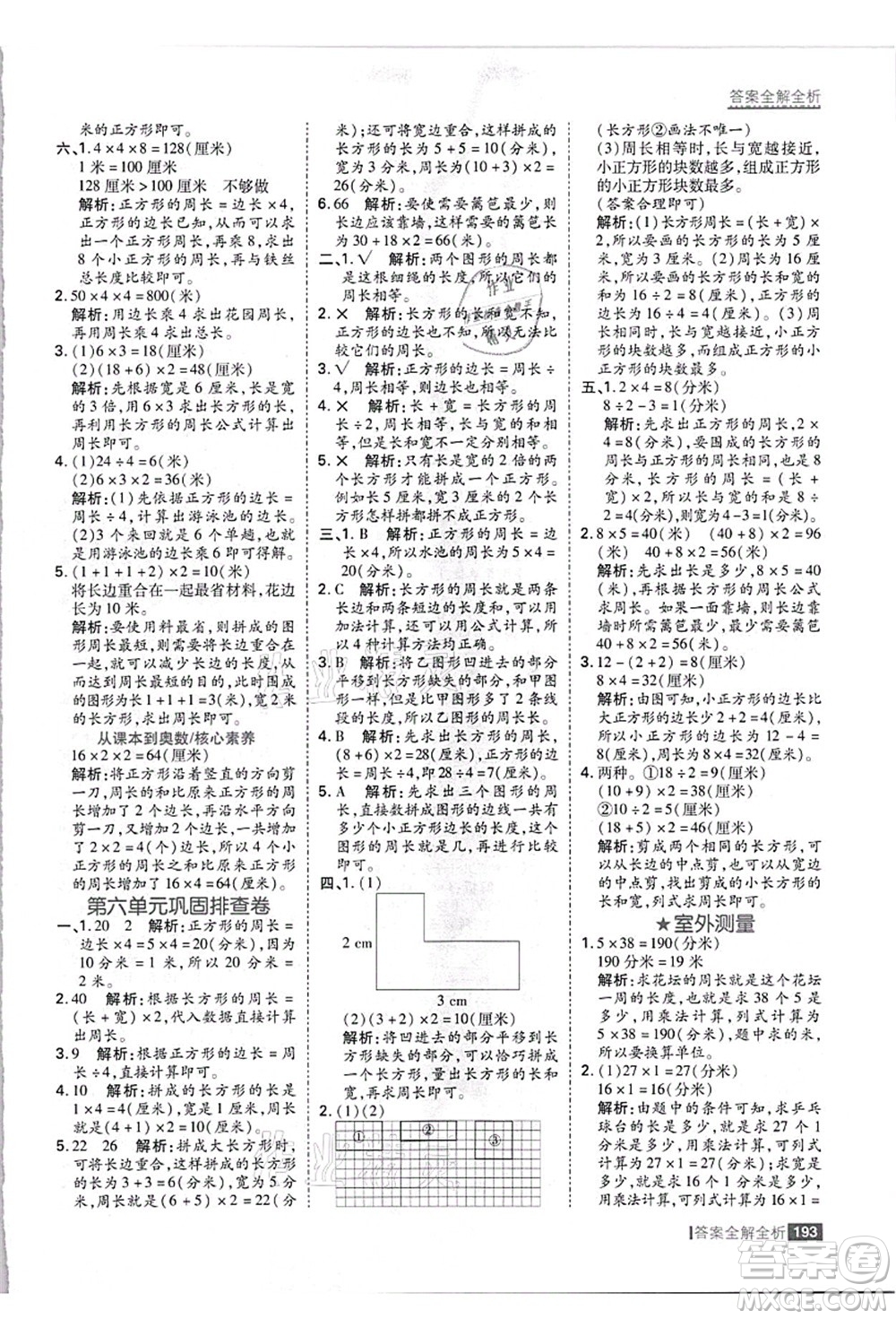 黑龍江教育出版社2021考點(diǎn)集訓(xùn)與滿分備考三年級(jí)數(shù)學(xué)上冊(cè)JJ冀教版答案