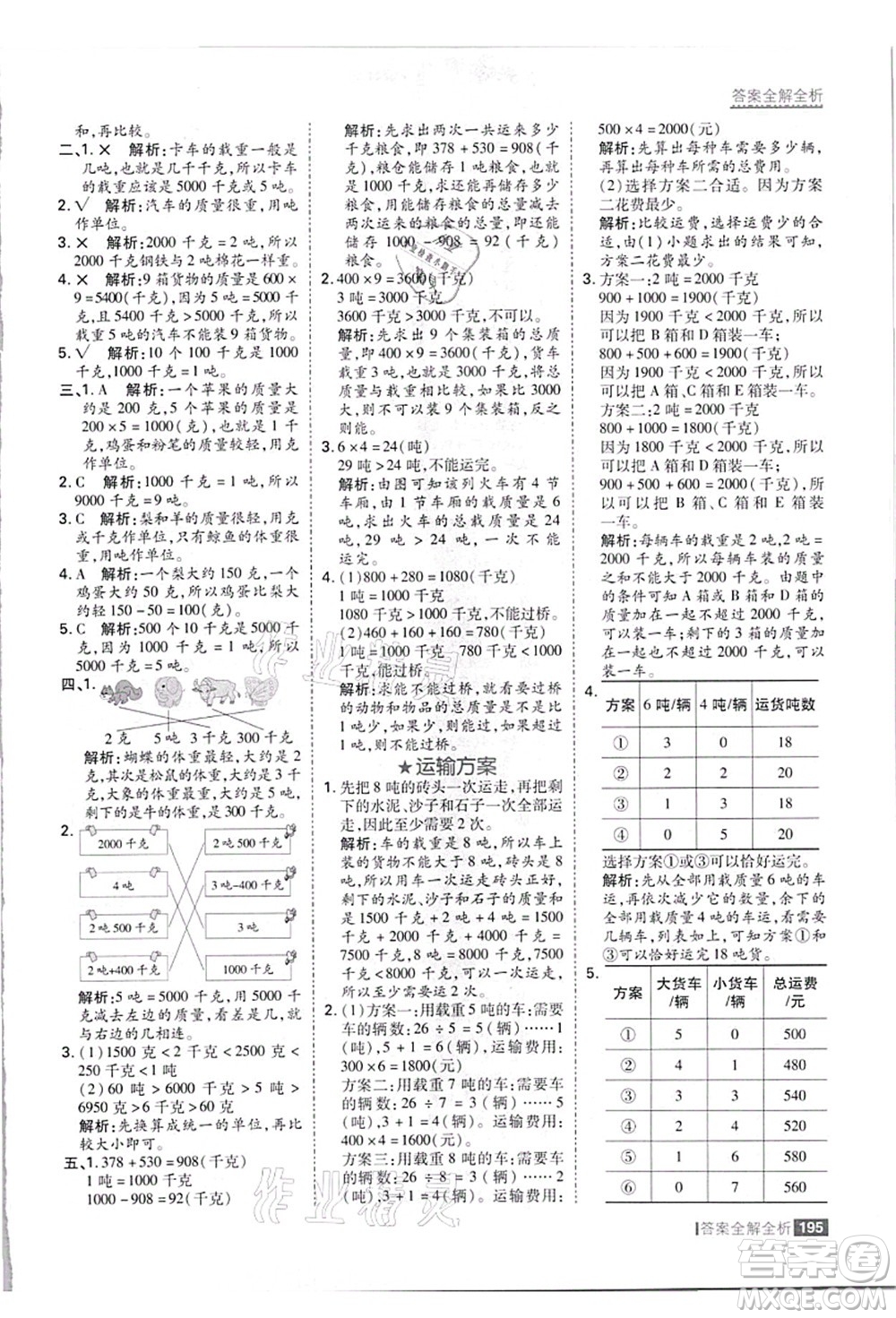 黑龍江教育出版社2021考點(diǎn)集訓(xùn)與滿分備考三年級(jí)數(shù)學(xué)上冊(cè)JJ冀教版答案