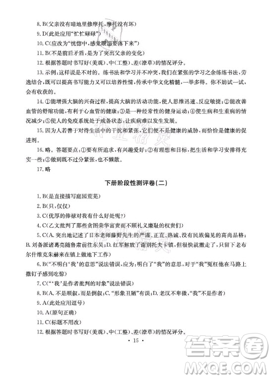 光明日報出版社2021大顯身手素質(zhì)教育單元測評卷語文九年級全一冊檢6玉林專版答案