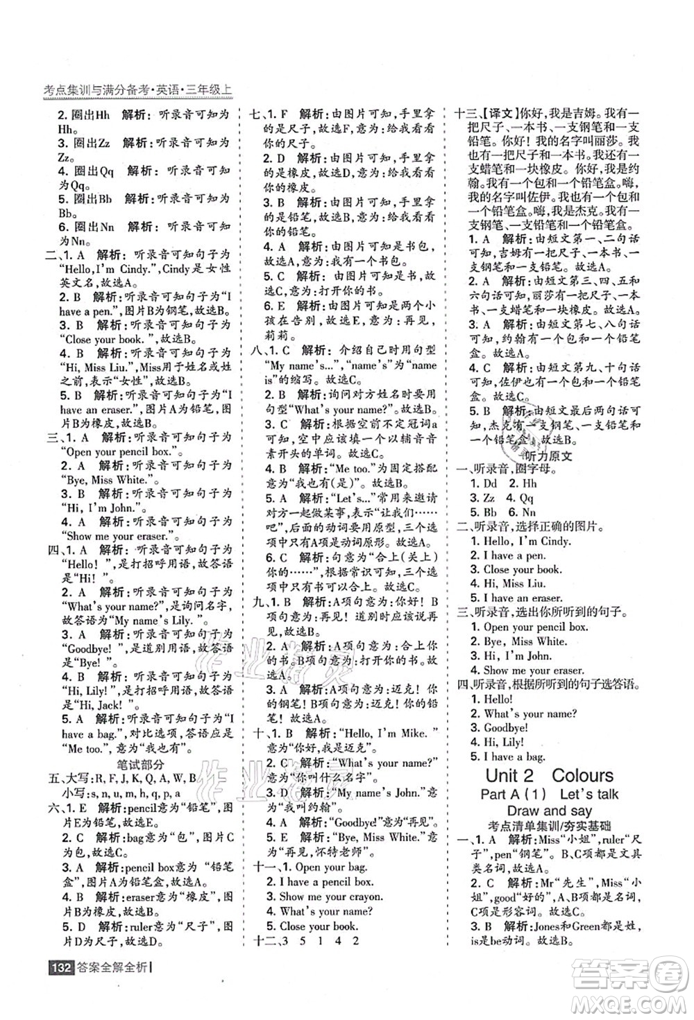 黑龍江教育出版社2021考點集訓與滿分備考三年級英語上冊人教版答案