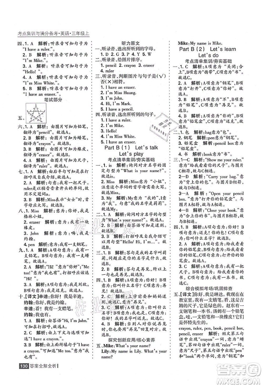 黑龍江教育出版社2021考點集訓與滿分備考三年級英語上冊人教版答案