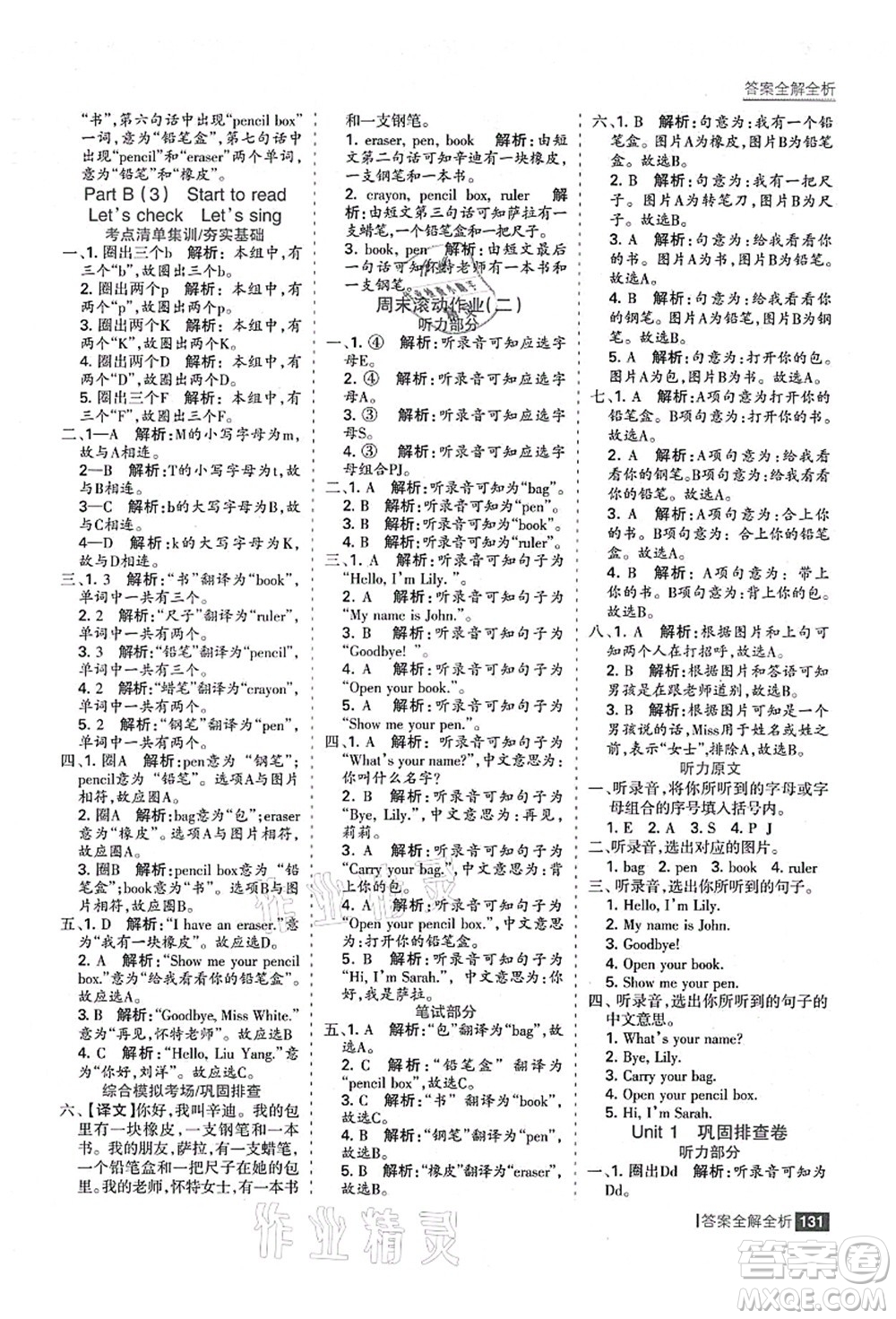 黑龍江教育出版社2021考點集訓與滿分備考三年級英語上冊人教版答案