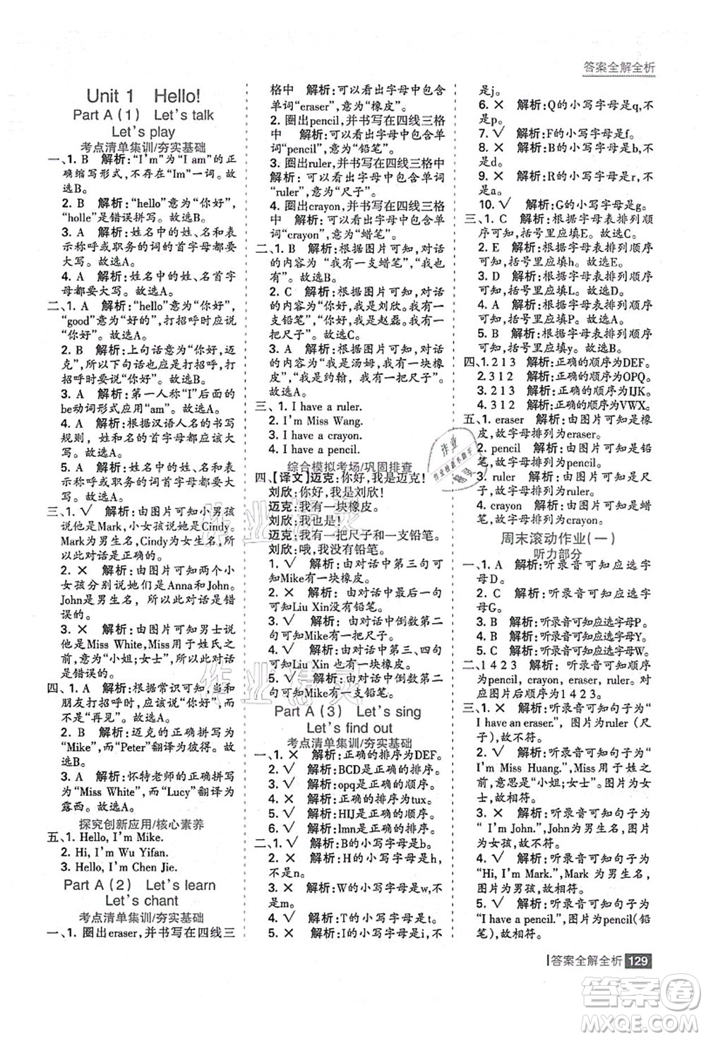 黑龍江教育出版社2021考點集訓與滿分備考三年級英語上冊人教版答案