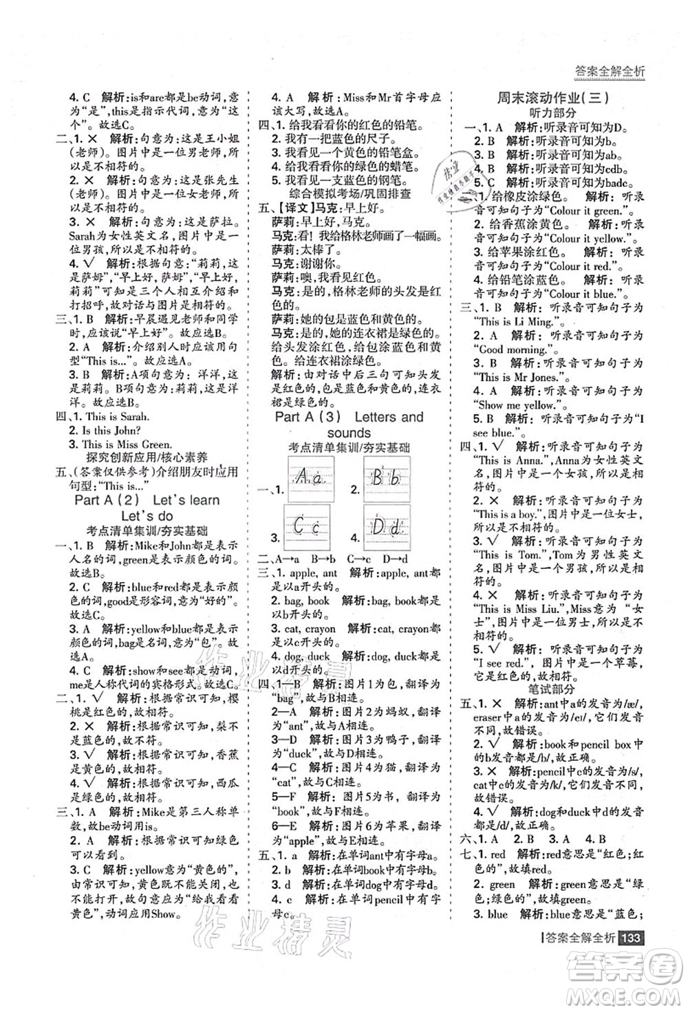 黑龍江教育出版社2021考點集訓與滿分備考三年級英語上冊人教版答案