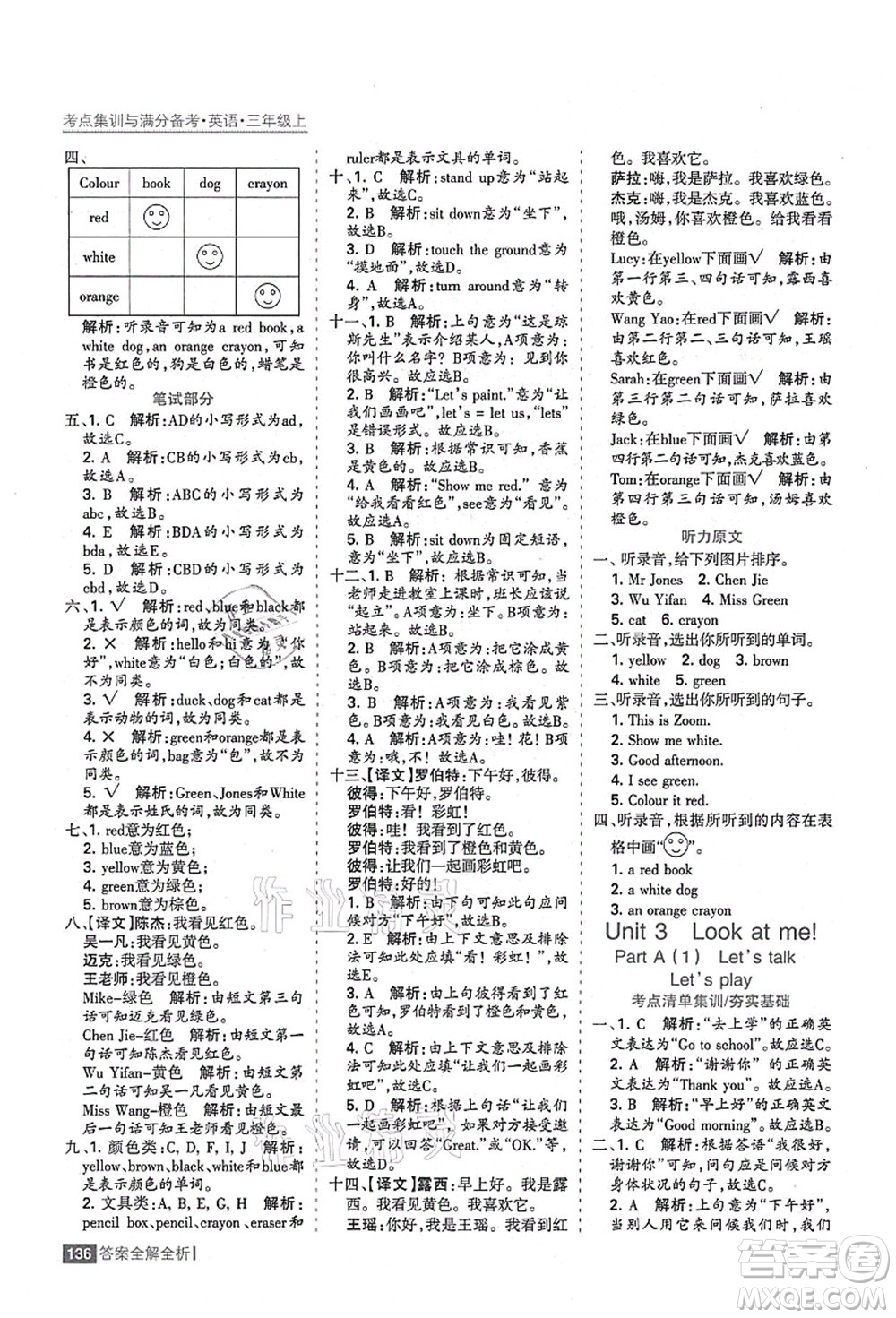 黑龍江教育出版社2021考點集訓與滿分備考三年級英語上冊人教版答案