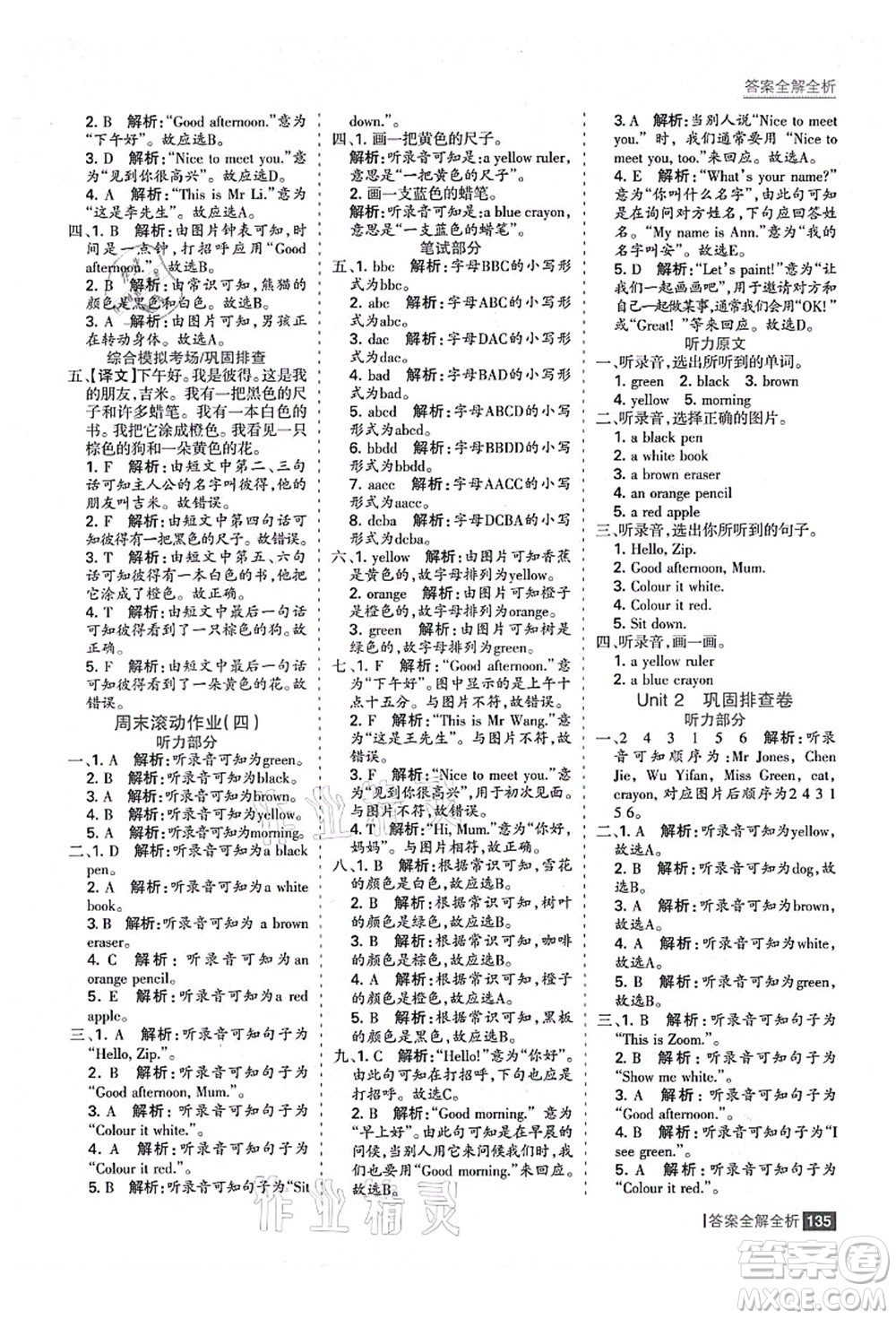 黑龍江教育出版社2021考點集訓與滿分備考三年級英語上冊人教版答案