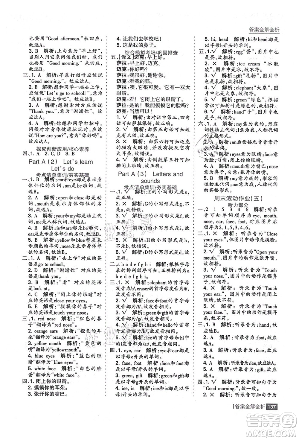 黑龍江教育出版社2021考點集訓與滿分備考三年級英語上冊人教版答案