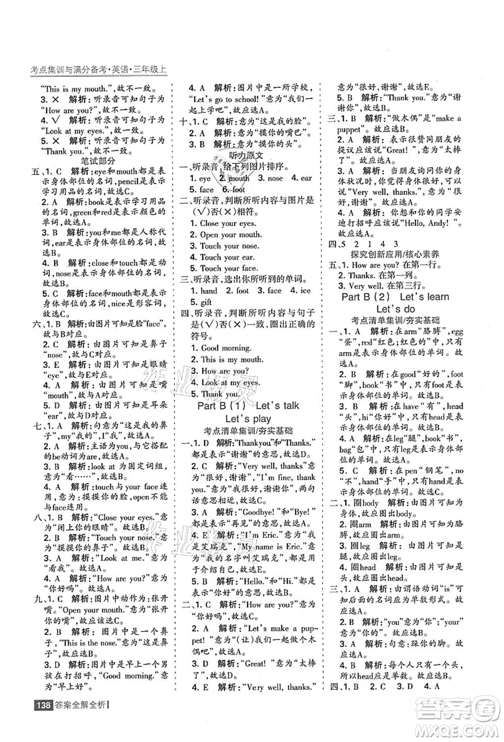 黑龍江教育出版社2021考點集訓與滿分備考三年級英語上冊人教版答案