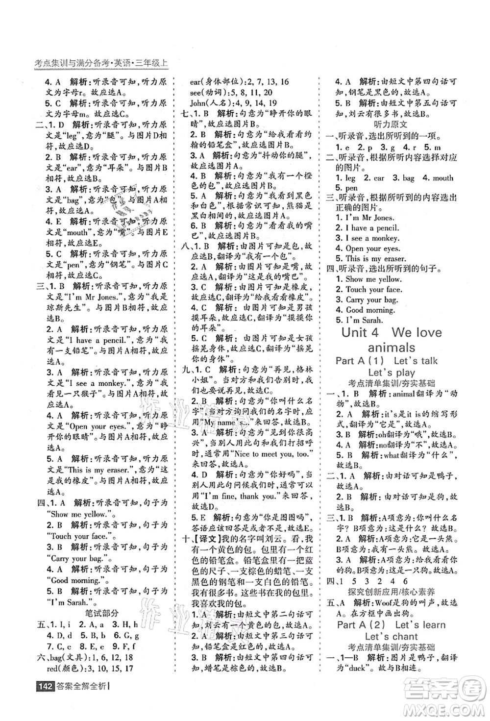 黑龍江教育出版社2021考點集訓與滿分備考三年級英語上冊人教版答案