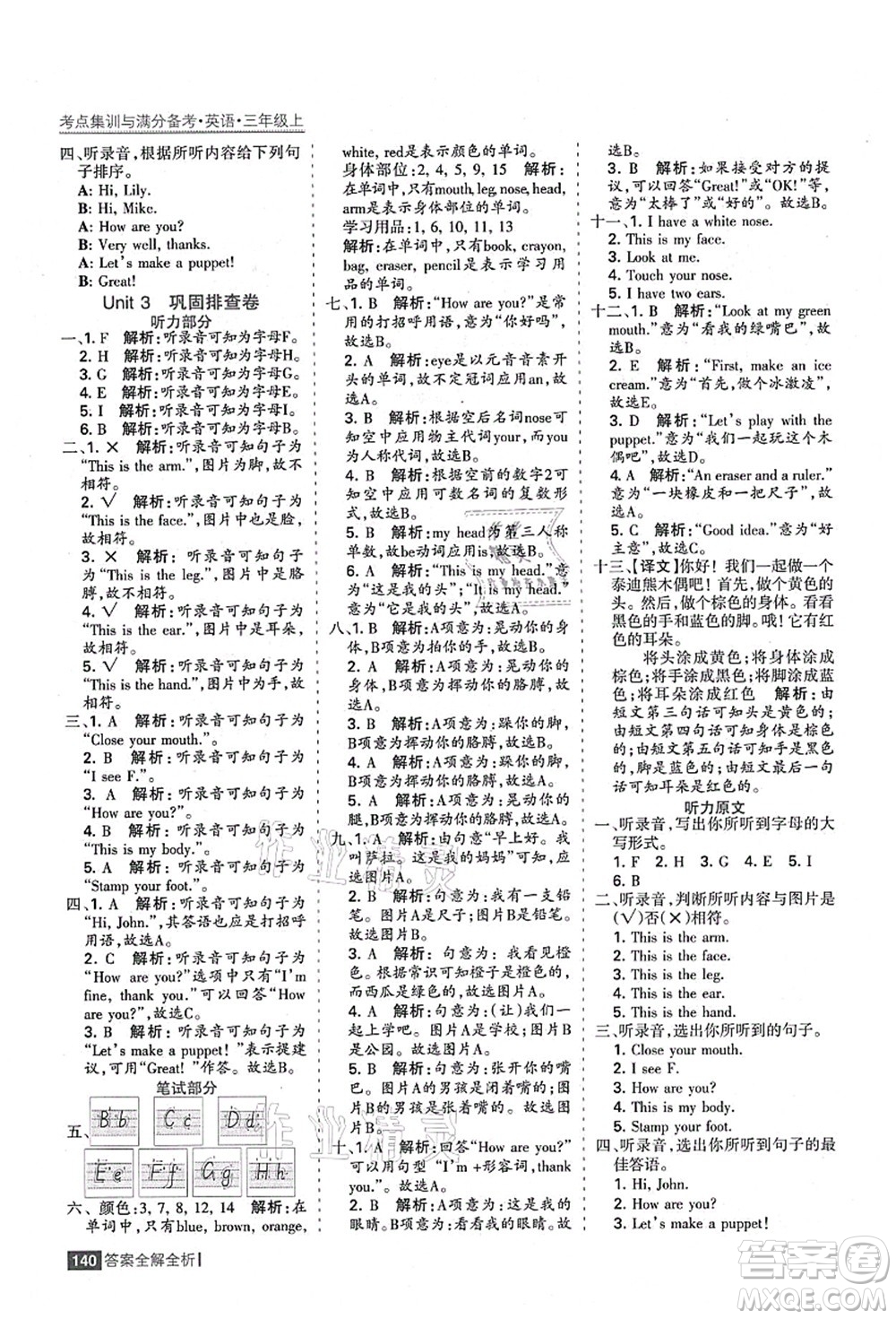 黑龍江教育出版社2021考點集訓與滿分備考三年級英語上冊人教版答案