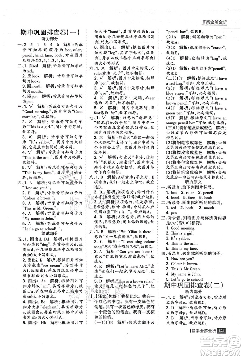 黑龍江教育出版社2021考點集訓與滿分備考三年級英語上冊人教版答案