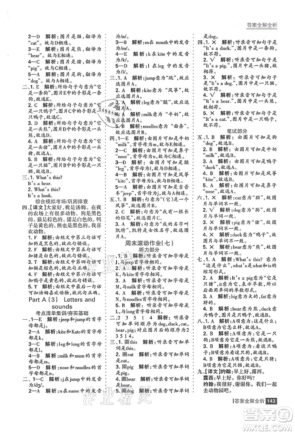 黑龍江教育出版社2021考點集訓與滿分備考三年級英語上冊人教版答案