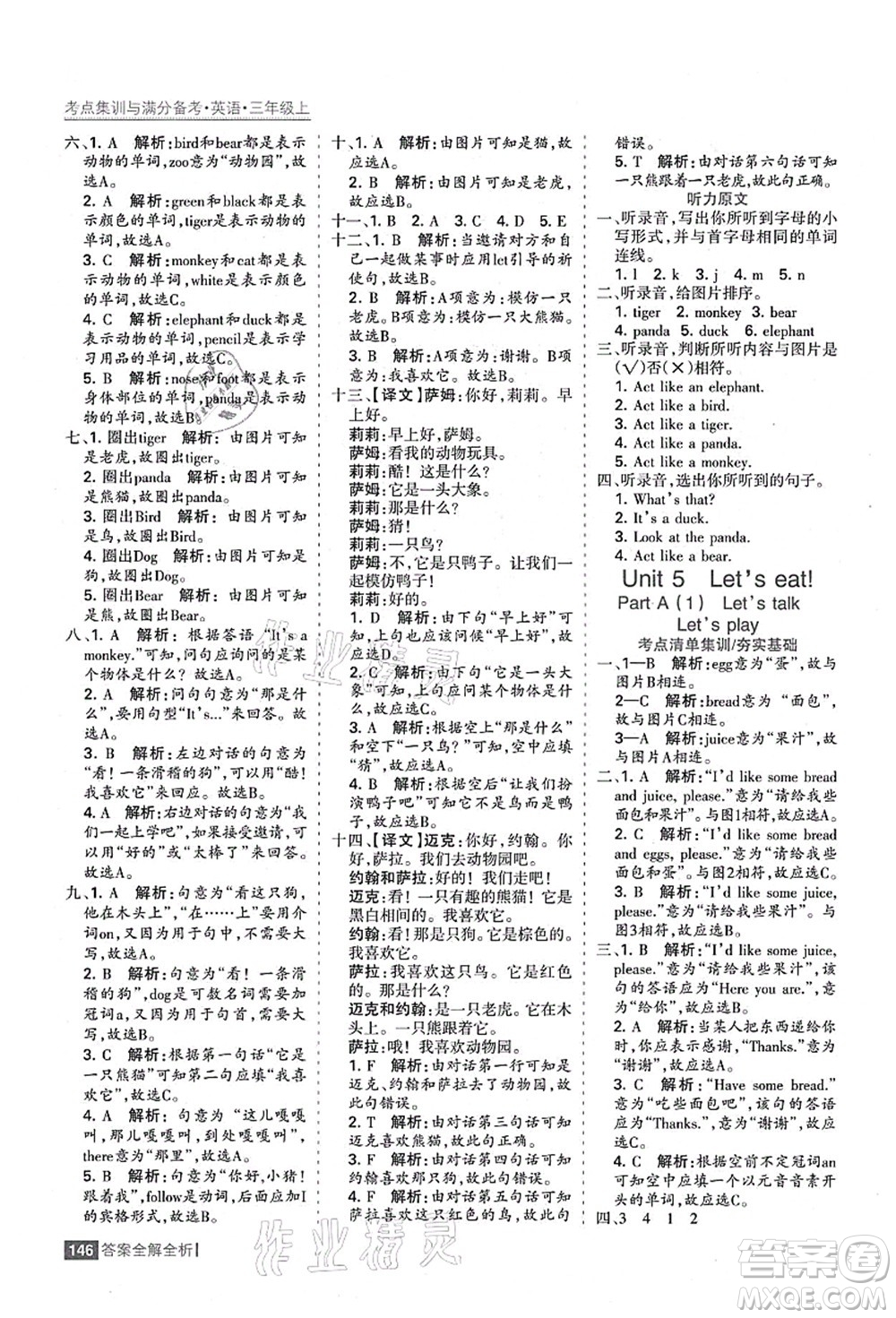 黑龍江教育出版社2021考點集訓與滿分備考三年級英語上冊人教版答案