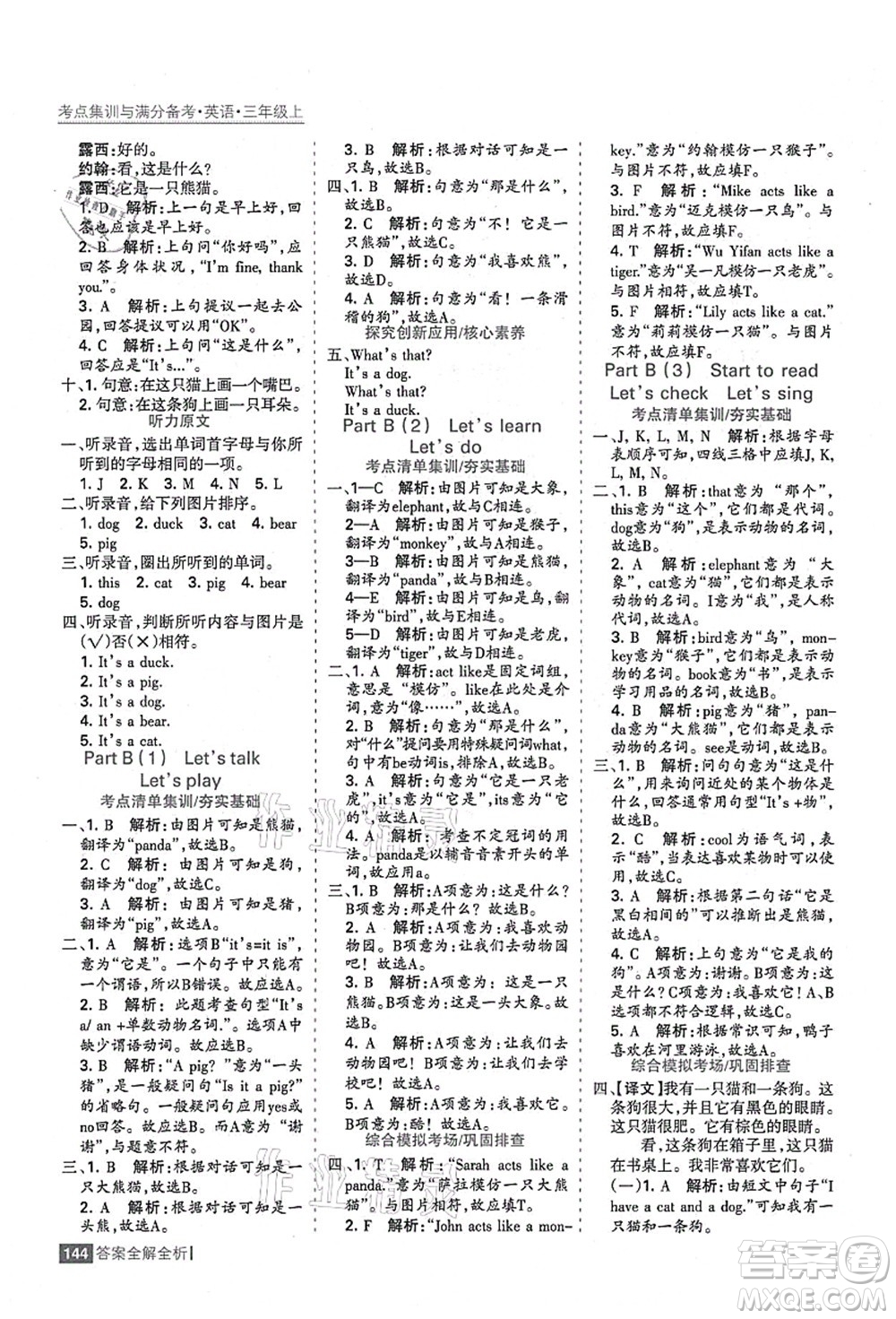 黑龍江教育出版社2021考點集訓與滿分備考三年級英語上冊人教版答案