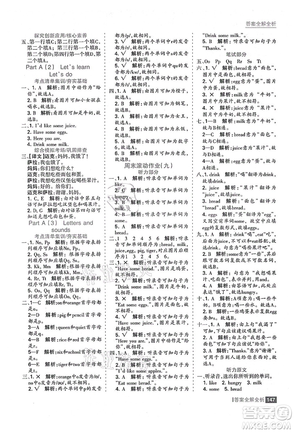 黑龍江教育出版社2021考點集訓與滿分備考三年級英語上冊人教版答案