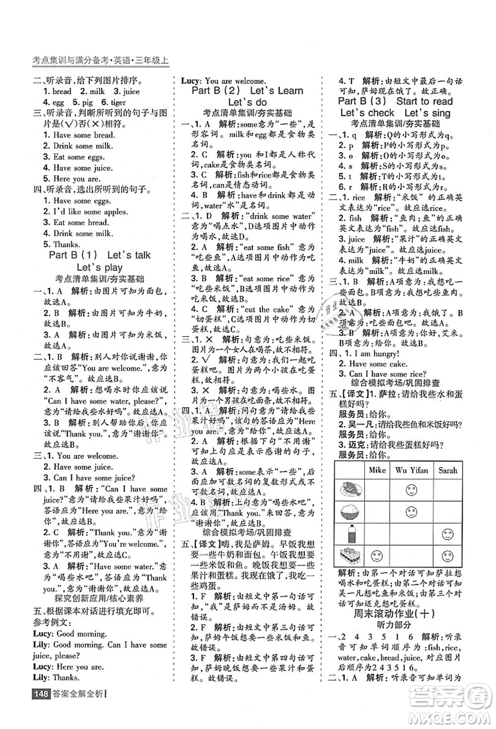 黑龍江教育出版社2021考點集訓與滿分備考三年級英語上冊人教版答案