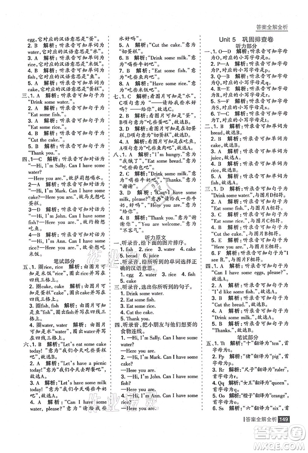 黑龍江教育出版社2021考點集訓與滿分備考三年級英語上冊人教版答案