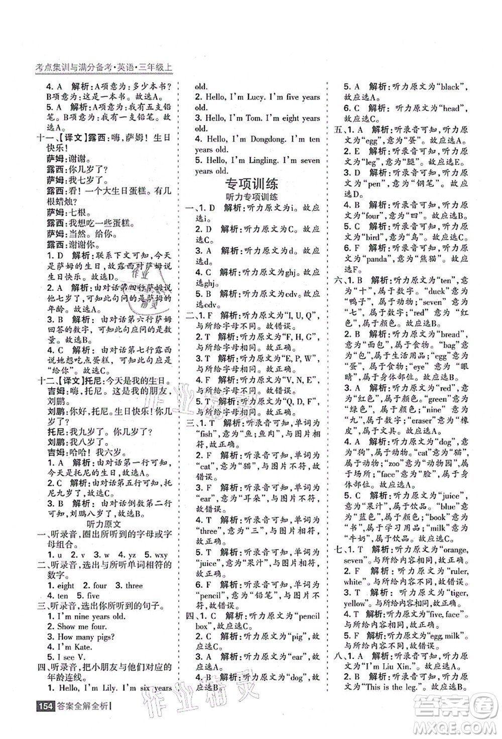 黑龍江教育出版社2021考點集訓與滿分備考三年級英語上冊人教版答案