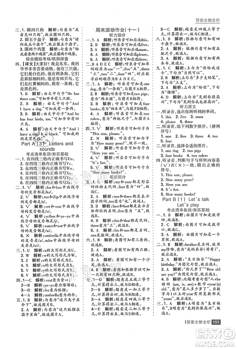 黑龍江教育出版社2021考點集訓與滿分備考三年級英語上冊人教版答案