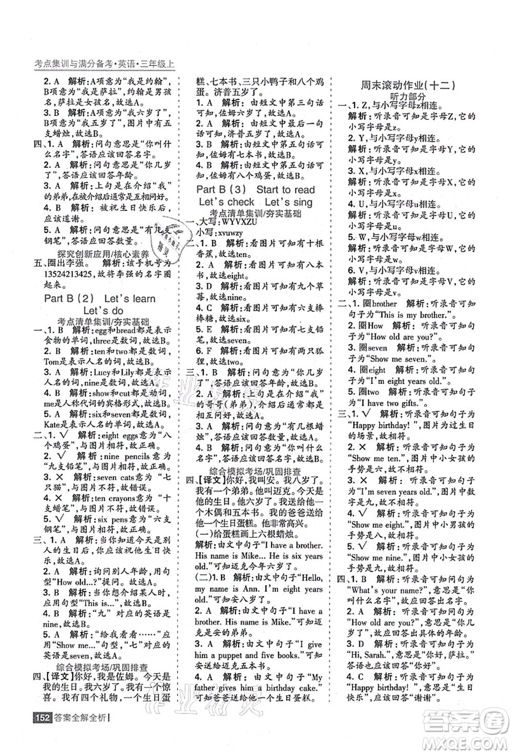 黑龍江教育出版社2021考點集訓與滿分備考三年級英語上冊人教版答案