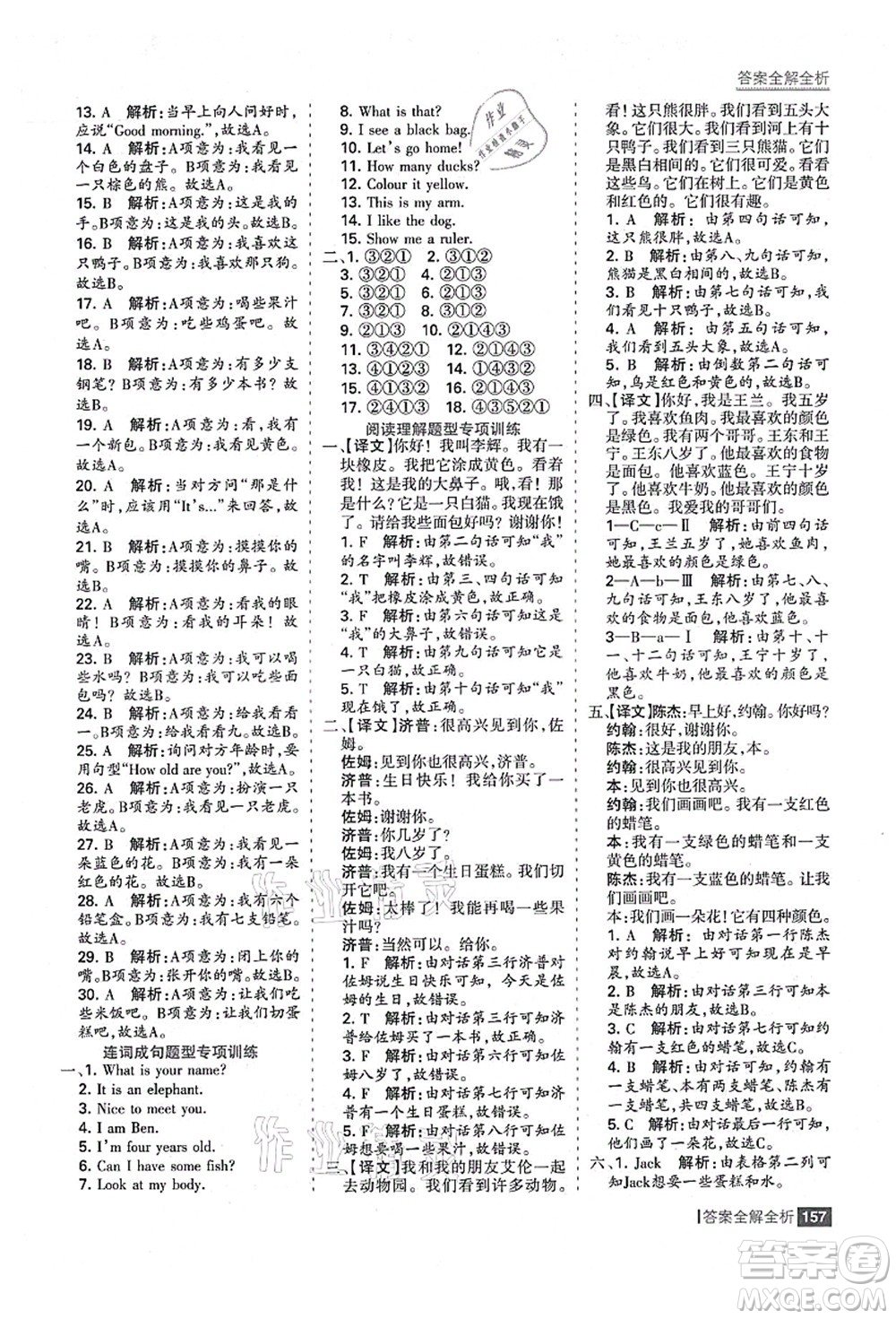 黑龍江教育出版社2021考點集訓與滿分備考三年級英語上冊人教版答案