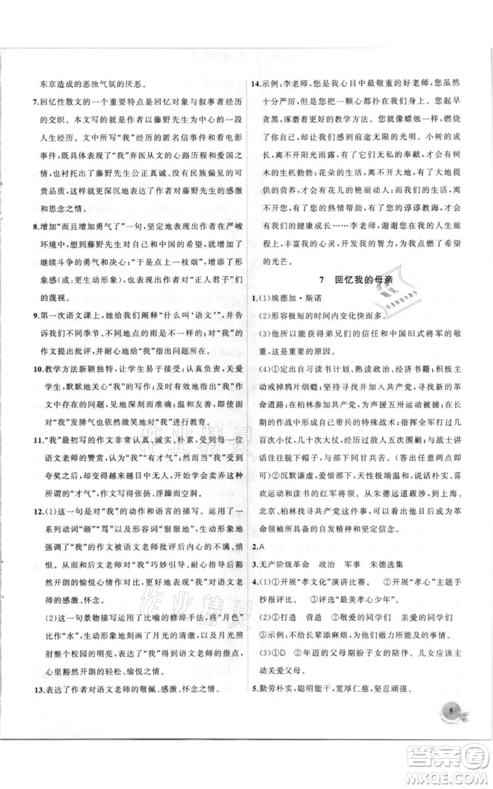 安徽大學(xué)出版社2021創(chuàng)新課堂創(chuàng)新作業(yè)本八年級上冊語文部編版參考答案