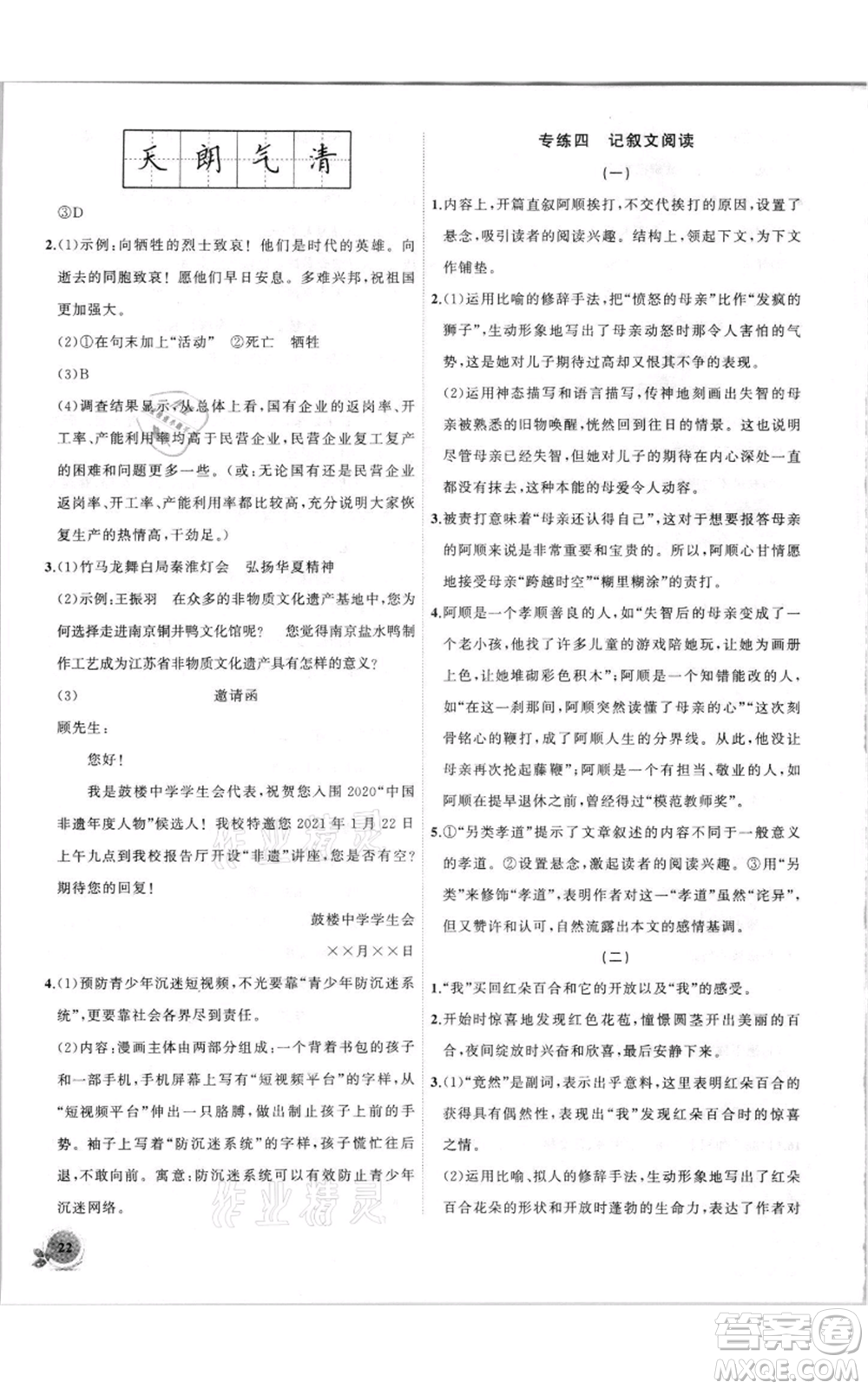 安徽大學(xué)出版社2021創(chuàng)新課堂創(chuàng)新作業(yè)本八年級上冊語文部編版參考答案