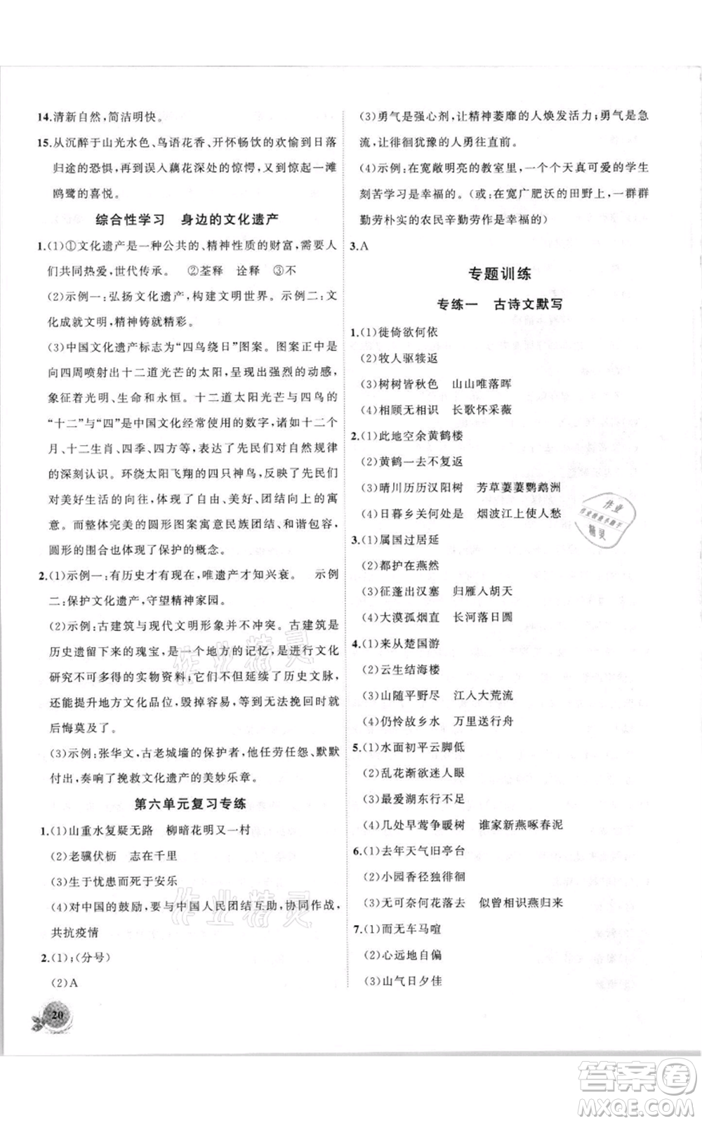 安徽大學(xué)出版社2021創(chuàng)新課堂創(chuàng)新作業(yè)本八年級上冊語文部編版參考答案