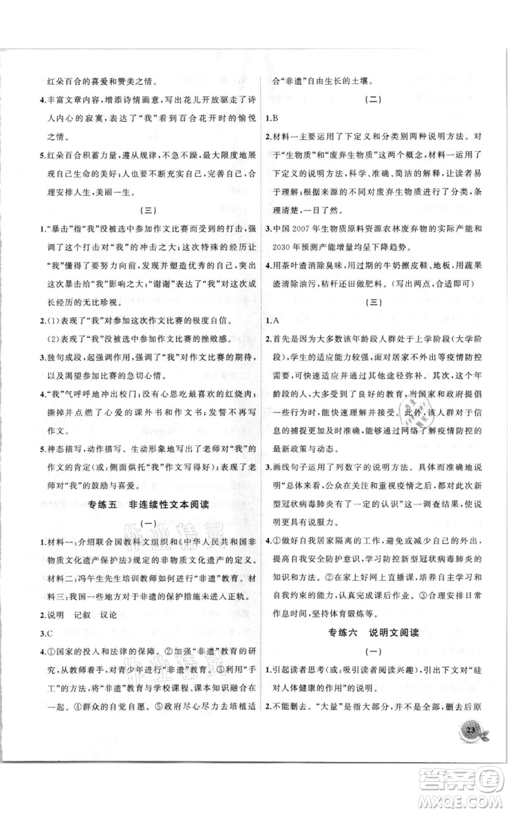 安徽大學(xué)出版社2021創(chuàng)新課堂創(chuàng)新作業(yè)本八年級上冊語文部編版參考答案