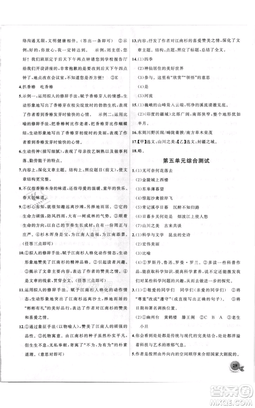 安徽大學(xué)出版社2021創(chuàng)新課堂創(chuàng)新作業(yè)本八年級上冊語文部編版參考答案