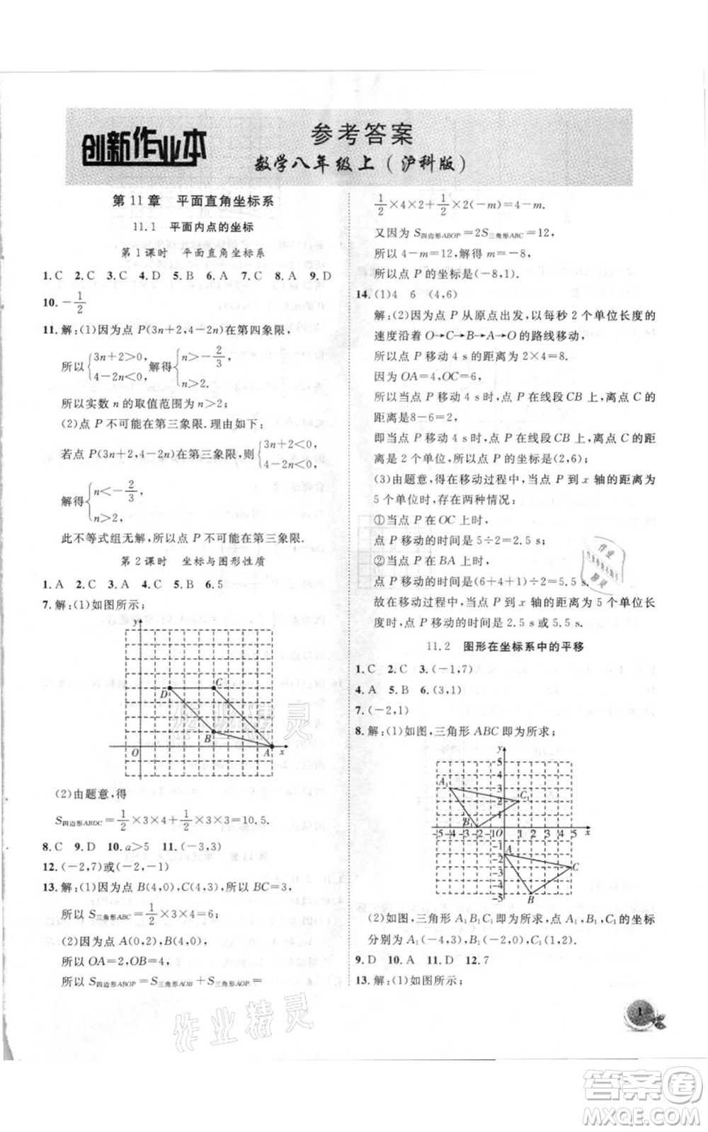 安徽大學(xué)出版社2021創(chuàng)新課堂創(chuàng)新作業(yè)本八年級(jí)上冊(cè)數(shù)學(xué)滬科版參考答案