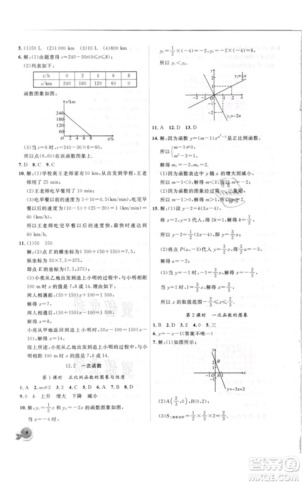 安徽大學(xué)出版社2021創(chuàng)新課堂創(chuàng)新作業(yè)本八年級(jí)上冊(cè)數(shù)學(xué)滬科版參考答案