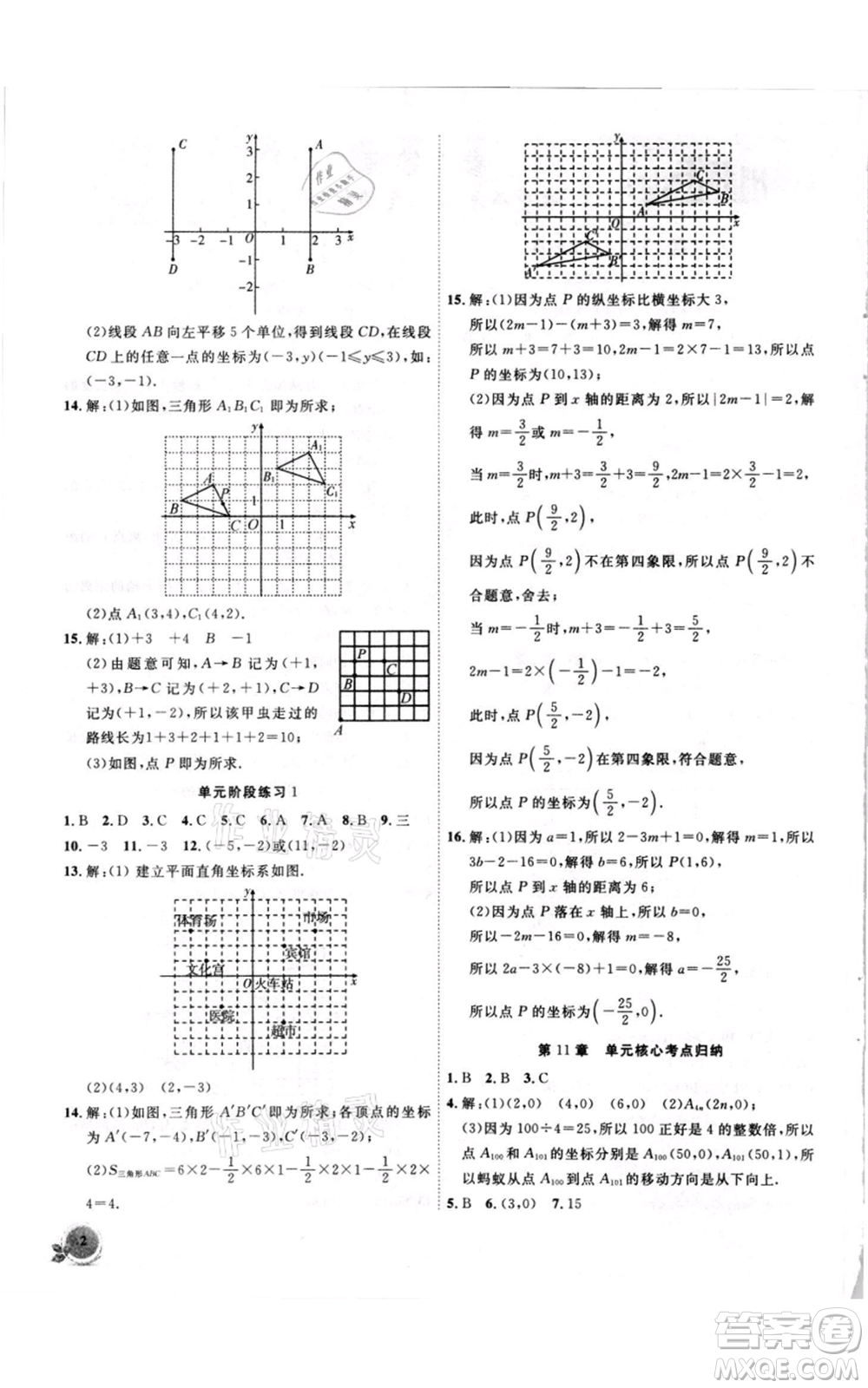 安徽大學(xué)出版社2021創(chuàng)新課堂創(chuàng)新作業(yè)本八年級(jí)上冊(cè)數(shù)學(xué)滬科版參考答案