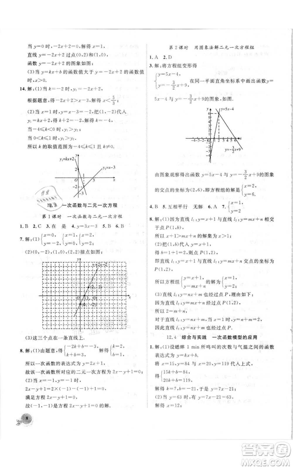 安徽大學(xué)出版社2021創(chuàng)新課堂創(chuàng)新作業(yè)本八年級(jí)上冊(cè)數(shù)學(xué)滬科版參考答案