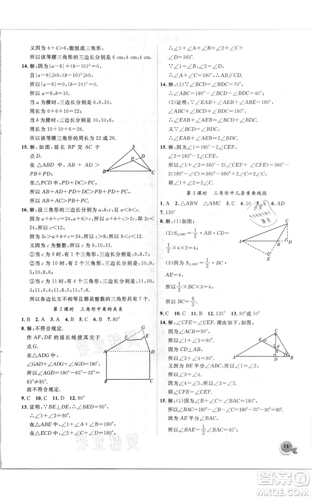 安徽大學(xué)出版社2021創(chuàng)新課堂創(chuàng)新作業(yè)本八年級(jí)上冊(cè)數(shù)學(xué)滬科版參考答案