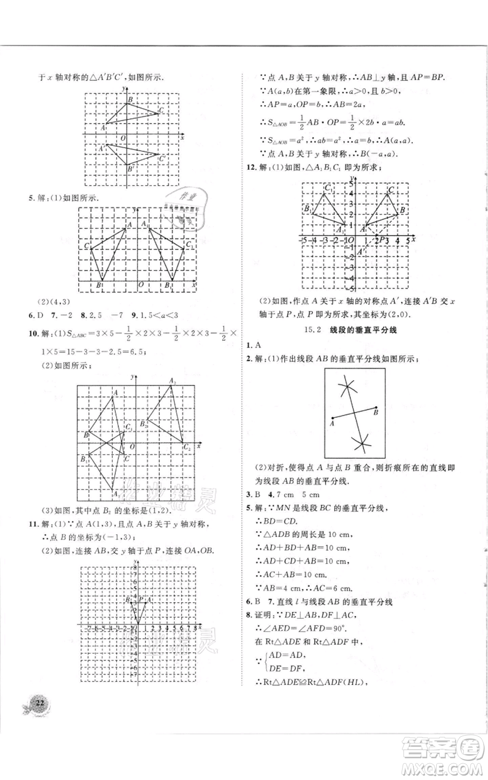 安徽大學(xué)出版社2021創(chuàng)新課堂創(chuàng)新作業(yè)本八年級(jí)上冊(cè)數(shù)學(xué)滬科版參考答案