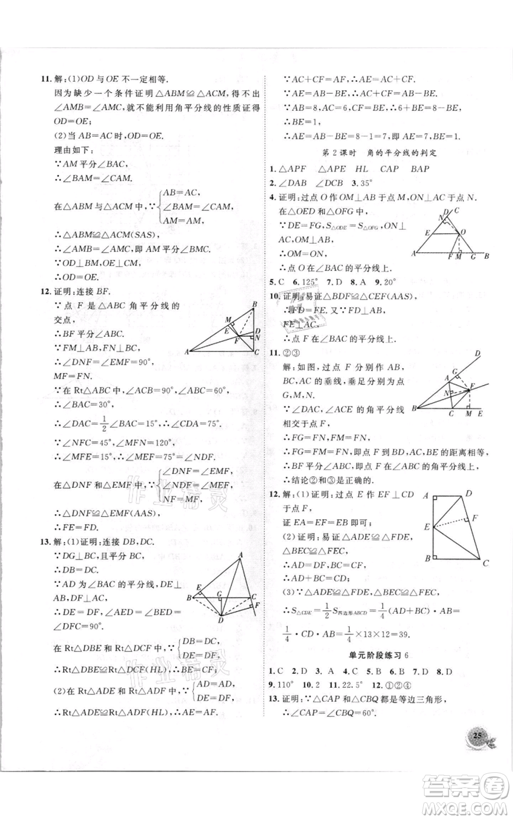 安徽大學(xué)出版社2021創(chuàng)新課堂創(chuàng)新作業(yè)本八年級(jí)上冊(cè)數(shù)學(xué)滬科版參考答案