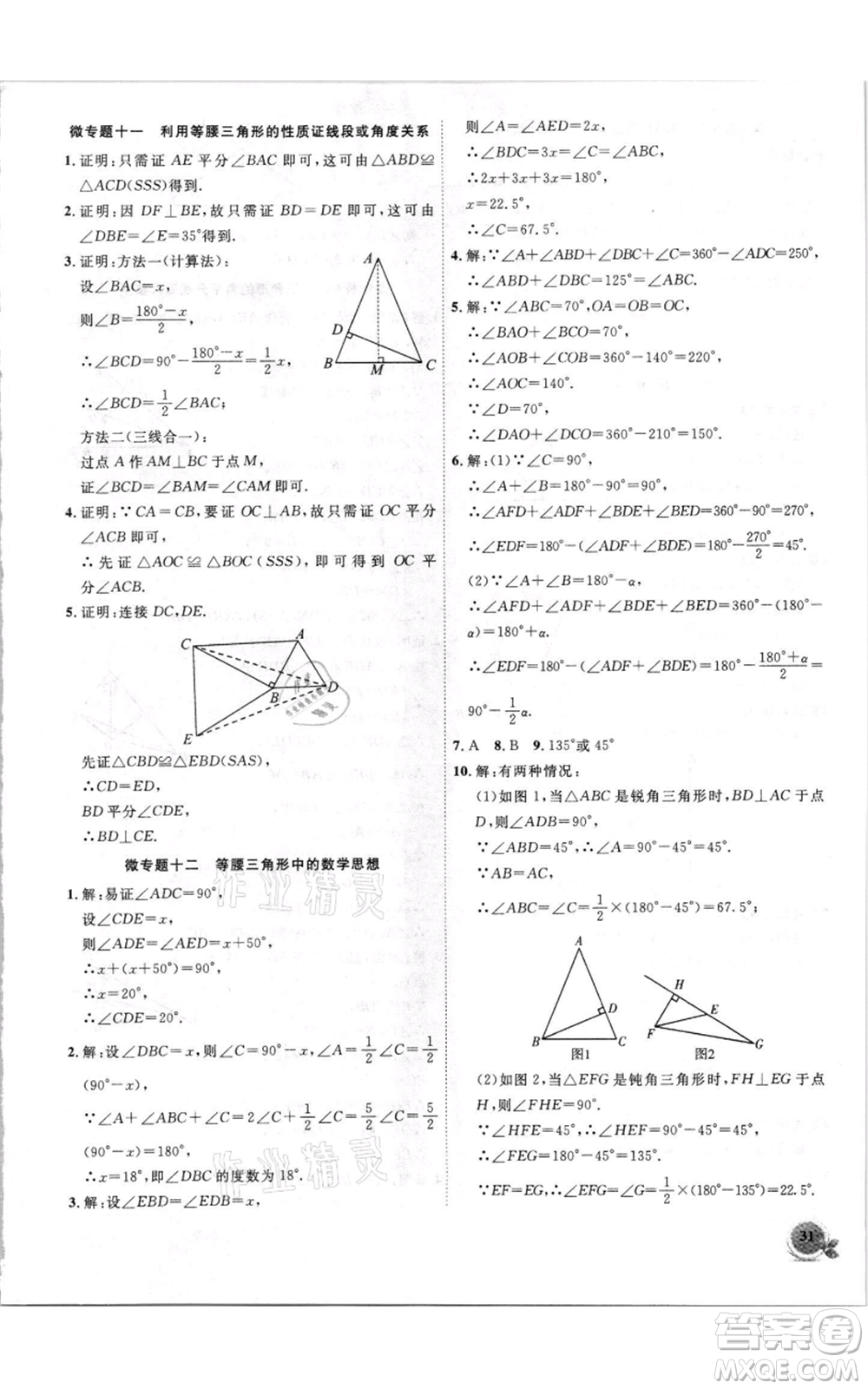 安徽大學(xué)出版社2021創(chuàng)新課堂創(chuàng)新作業(yè)本八年級(jí)上冊(cè)數(shù)學(xué)滬科版參考答案