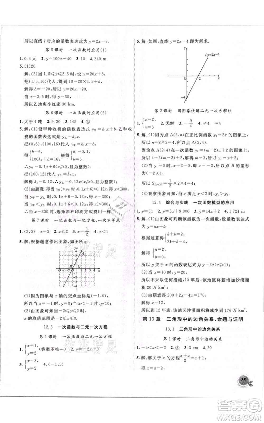 安徽大學(xué)出版社2021創(chuàng)新課堂創(chuàng)新作業(yè)本八年級(jí)上冊(cè)數(shù)學(xué)滬科版參考答案