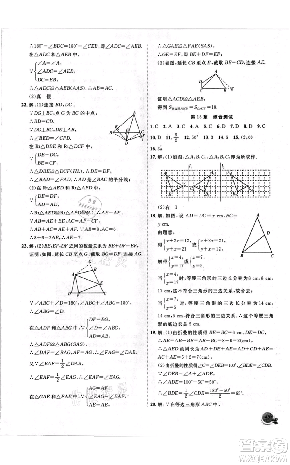 安徽大學(xué)出版社2021創(chuàng)新課堂創(chuàng)新作業(yè)本八年級(jí)上冊(cè)數(shù)學(xué)滬科版參考答案