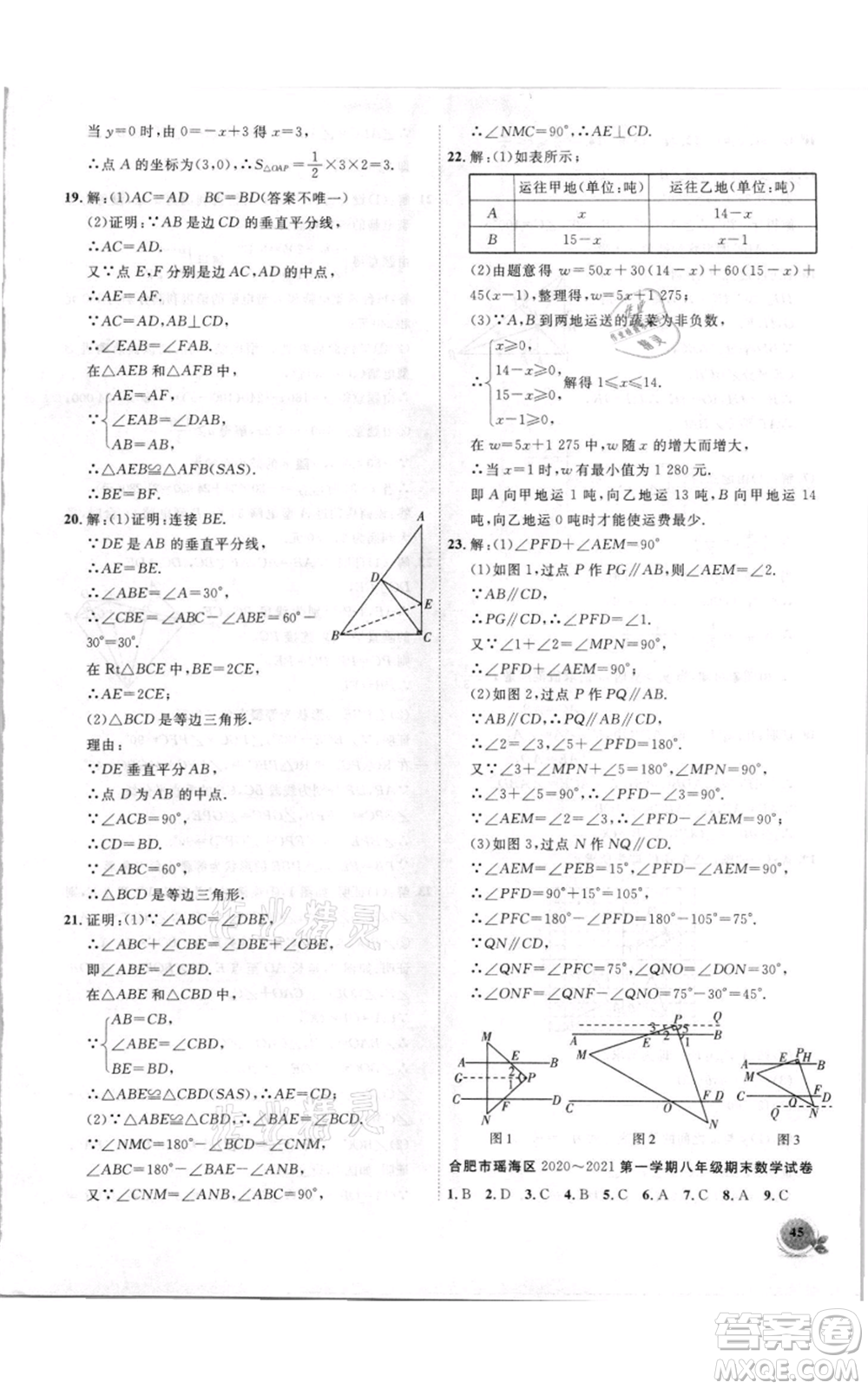 安徽大學(xué)出版社2021創(chuàng)新課堂創(chuàng)新作業(yè)本八年級(jí)上冊(cè)數(shù)學(xué)滬科版參考答案