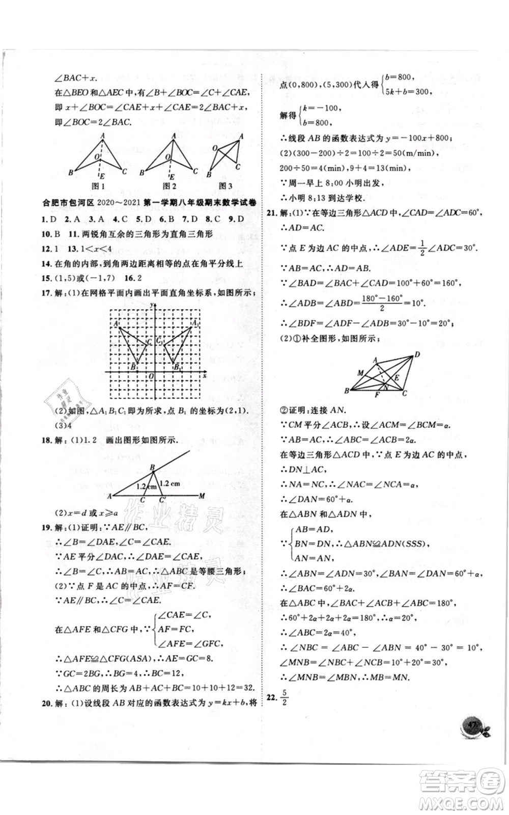 安徽大學(xué)出版社2021創(chuàng)新課堂創(chuàng)新作業(yè)本八年級(jí)上冊(cè)數(shù)學(xué)滬科版參考答案