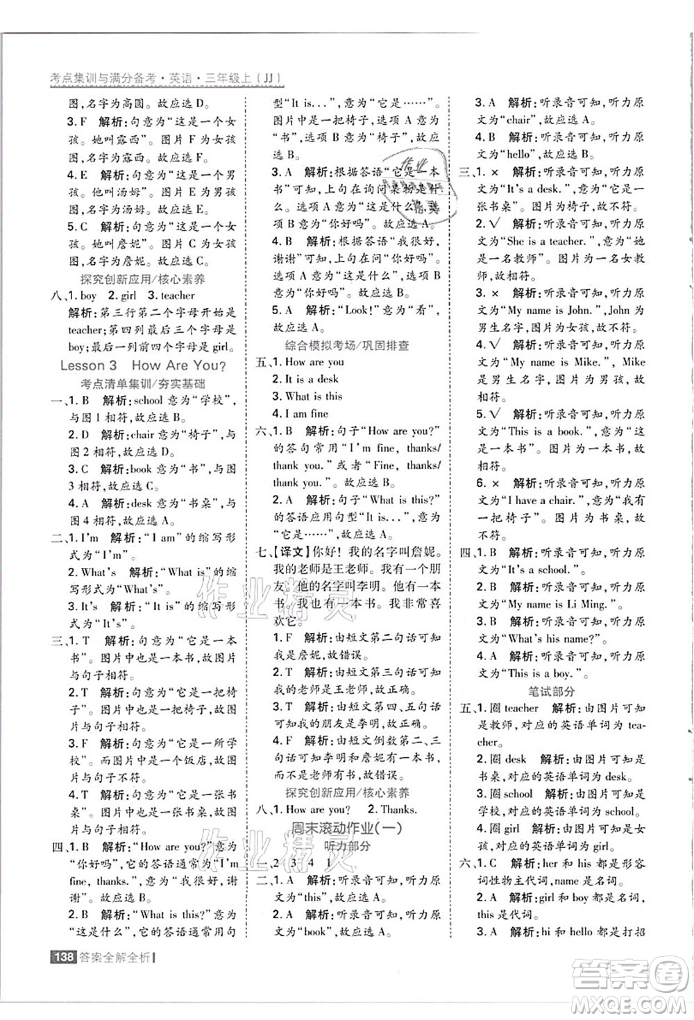 黑龍江教育出版社2021考點集訓與滿分備考三年級英語上冊JJ冀教版答案