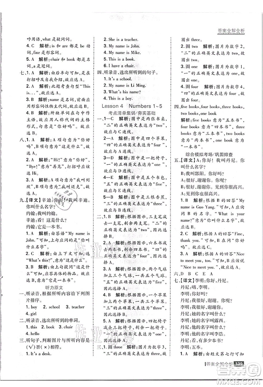 黑龍江教育出版社2021考點集訓與滿分備考三年級英語上冊JJ冀教版答案