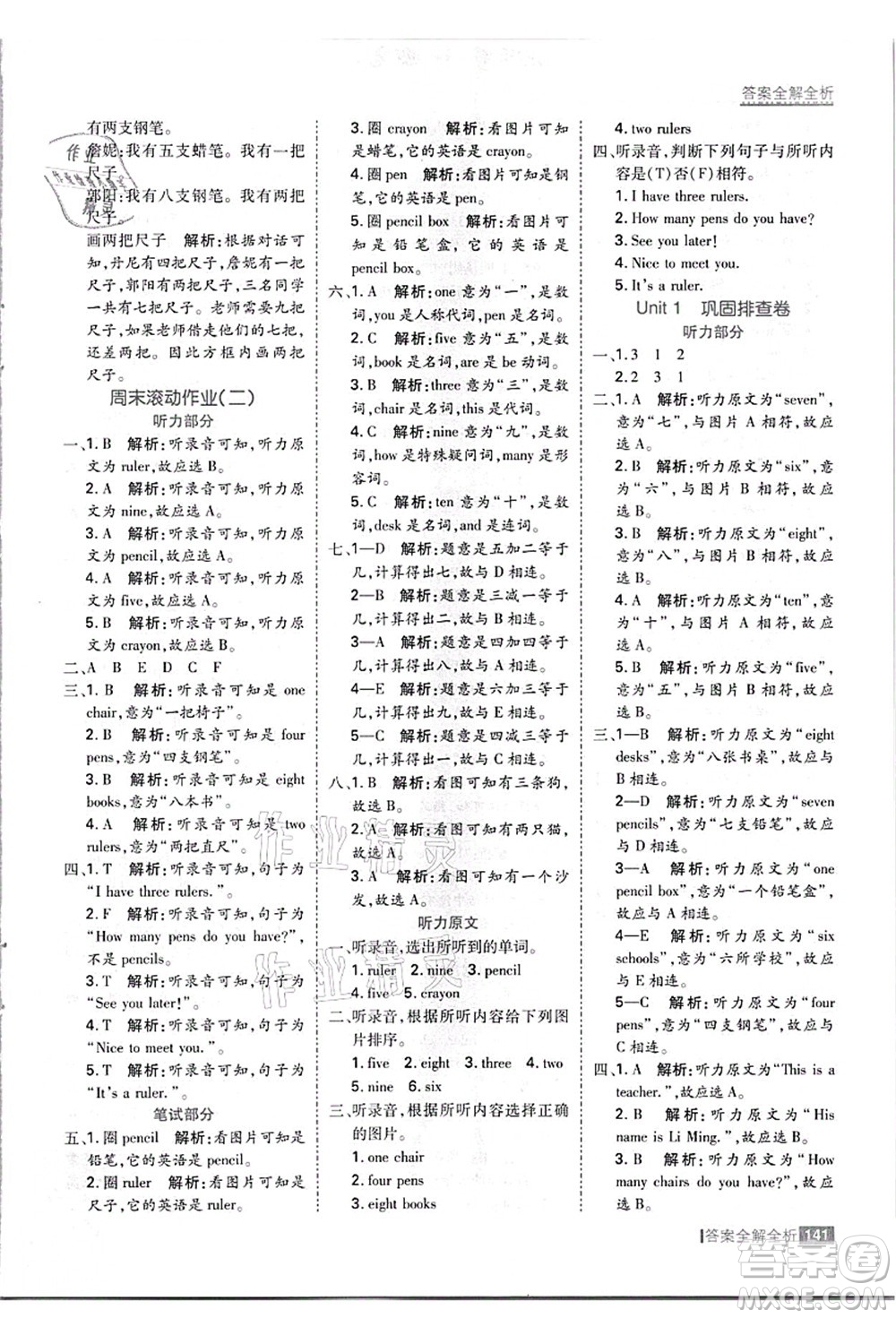 黑龍江教育出版社2021考點集訓與滿分備考三年級英語上冊JJ冀教版答案