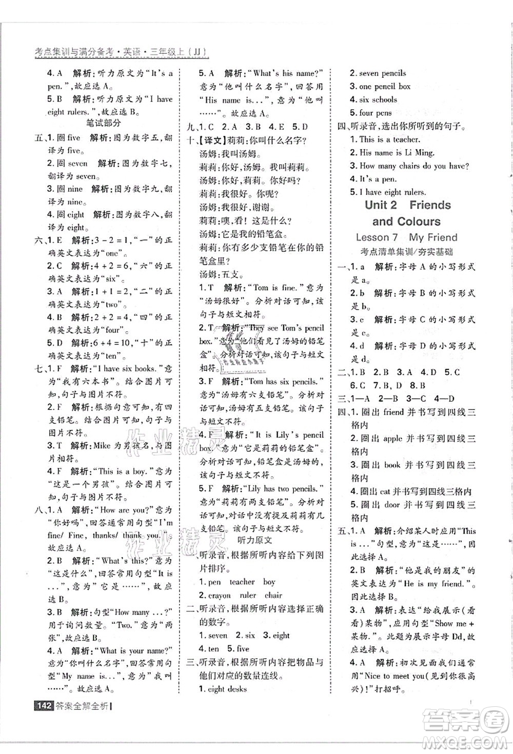 黑龍江教育出版社2021考點集訓與滿分備考三年級英語上冊JJ冀教版答案