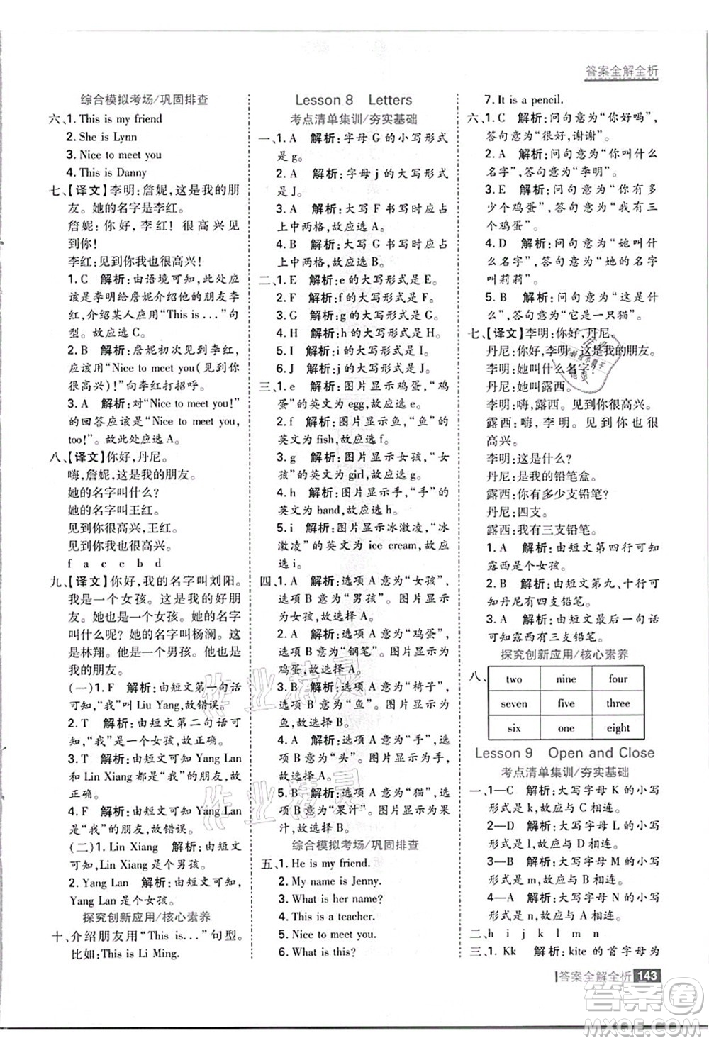 黑龍江教育出版社2021考點集訓與滿分備考三年級英語上冊JJ冀教版答案